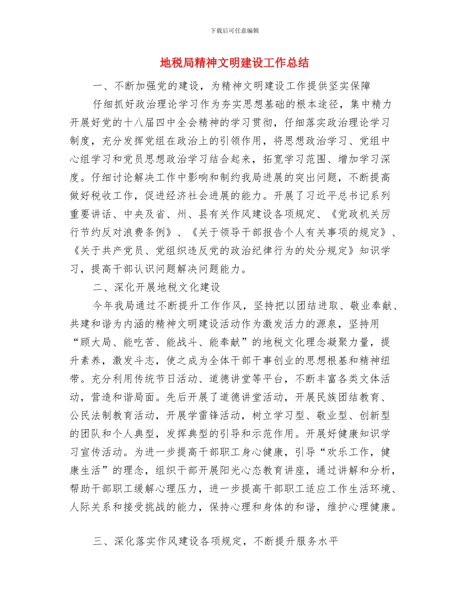 地税局精准扶贫季度工作总结与地税局精神文明建设工作总结汇编_第3页