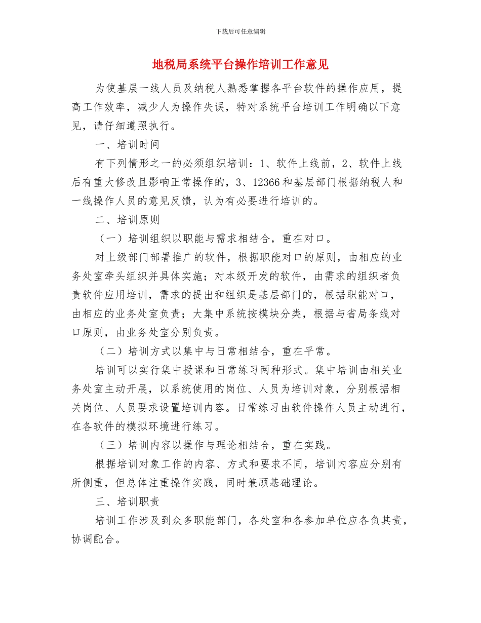 地税局精准扶贫季度工作总结与地税局系统平台操作培训工作意见汇编_第3页