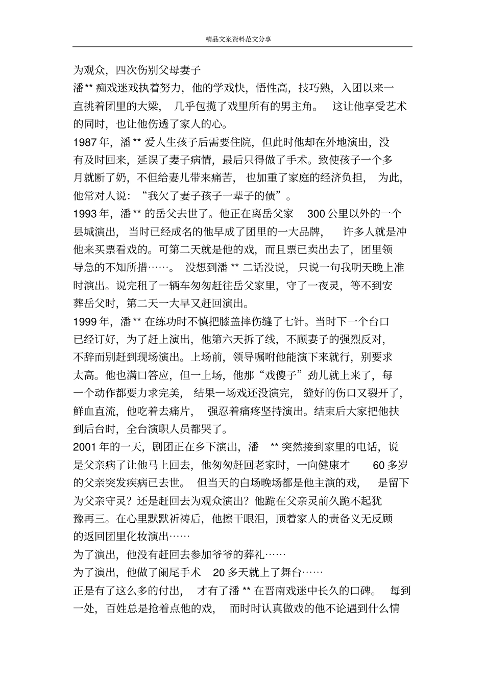 剧团副团长先进事迹材料-精品文案范文_第2页