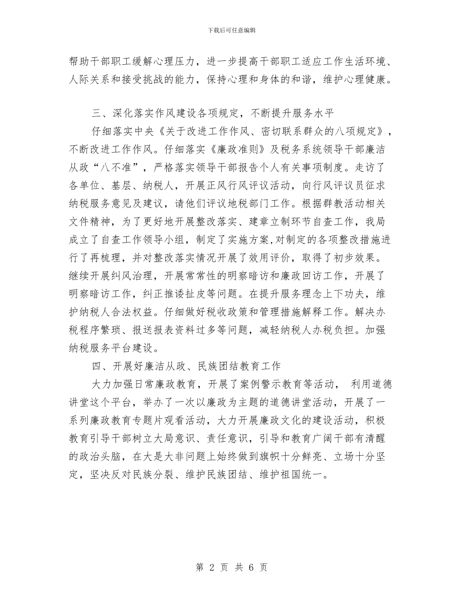 地税局精神文明建设工作总结与地税局系统平台操作培训工作意见汇编_第2页