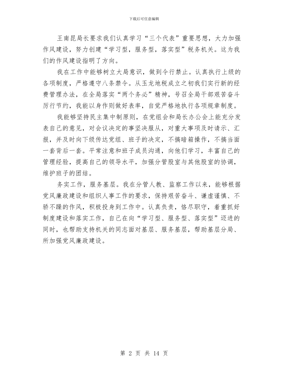 地税局纪检监察工作总结汇报与地税局组织依法治税总结汇编_第2页