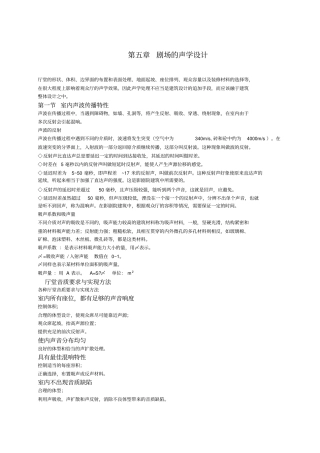 剧场的声学设计