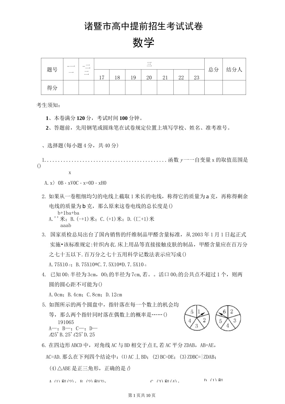 诸暨市提前招生考试数学试卷及答案_第1页