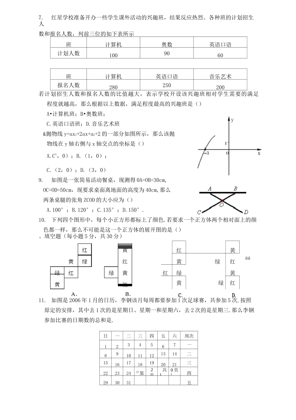 诸暨市提前招生考试数学试卷及答案_第2页