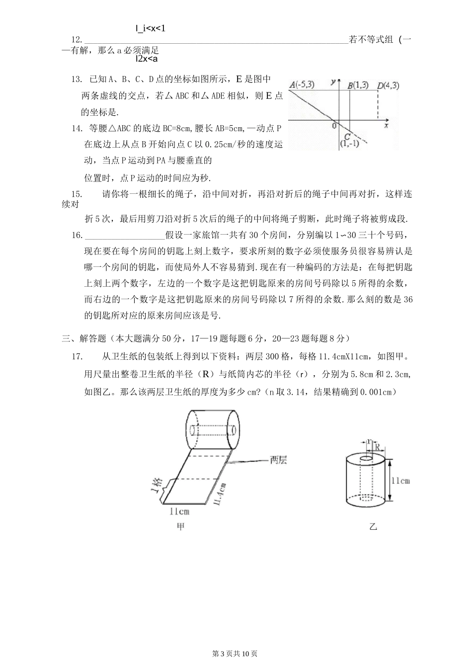 诸暨市提前招生考试数学试卷及答案_第3页