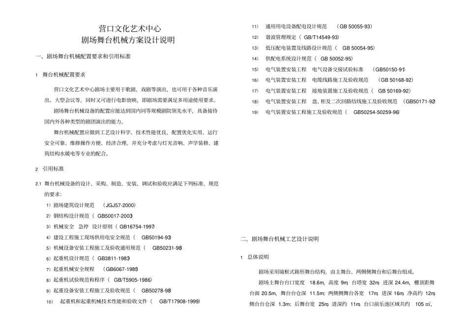 剧场舞台机械工艺设计与设备单项技术规格_第2页