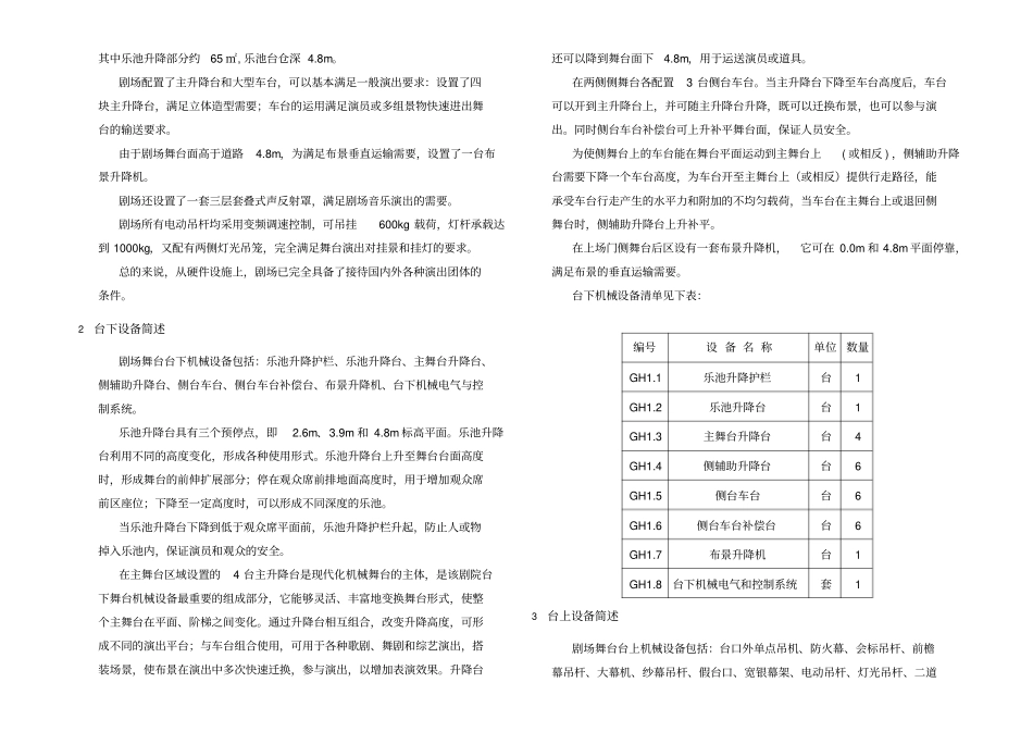 剧场舞台机械工艺设计与设备单项技术规格_第3页