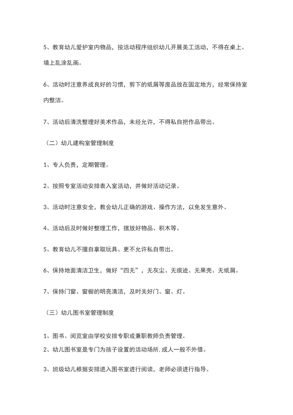 幼儿园活动室管理制度_第2页