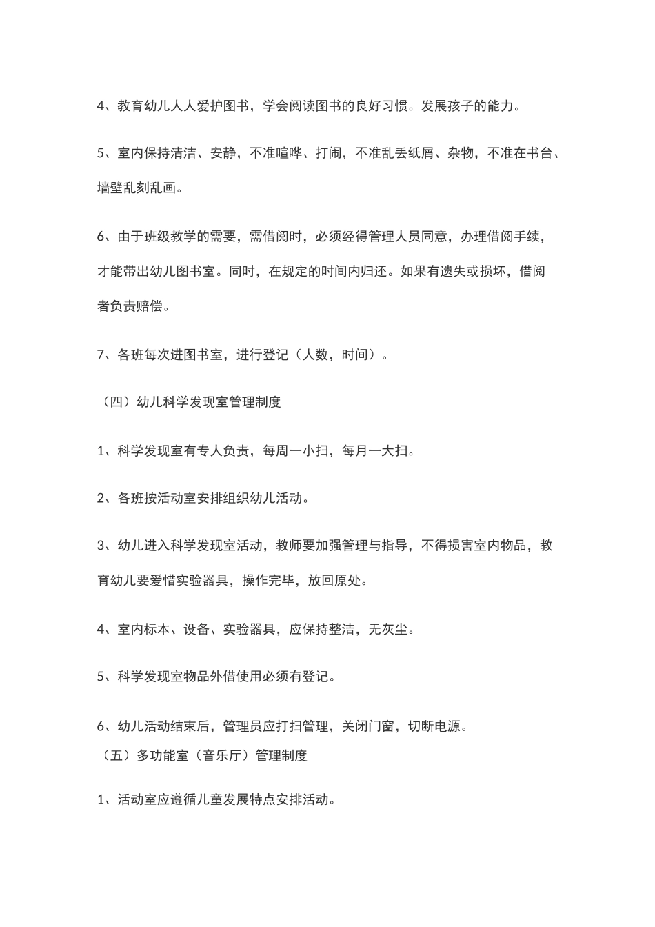 幼儿园活动室管理制度_第3页