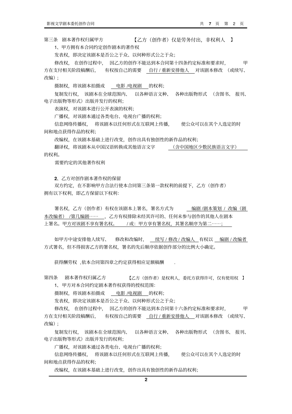 剧本委托创作合同_第2页