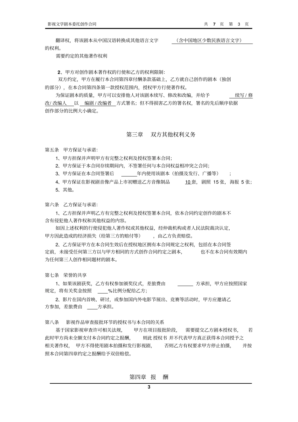 剧本委托创作合同_第3页