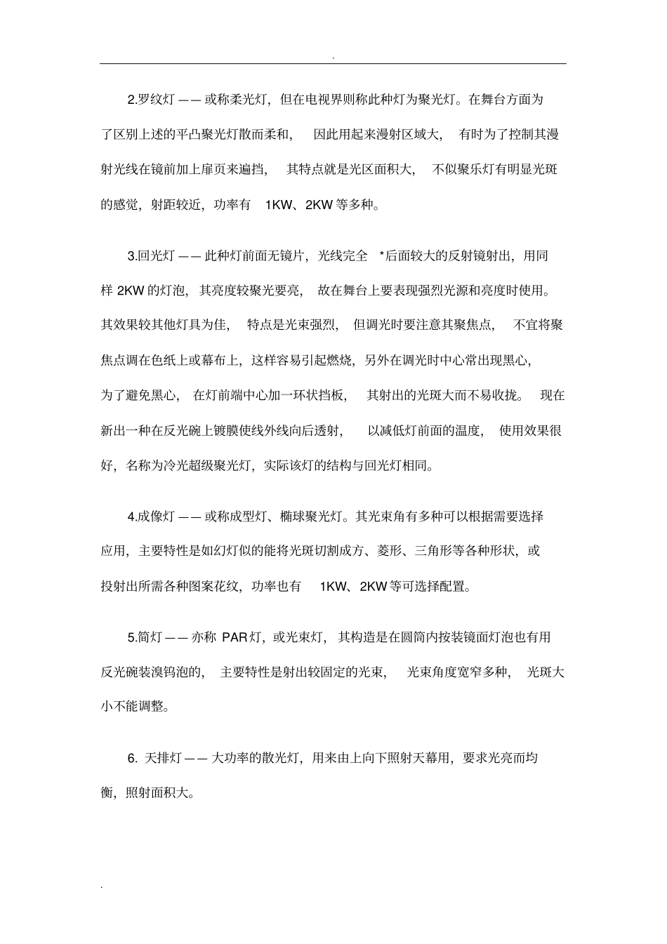 剧场舞台灯光配置-舞台搭建知识_第2页