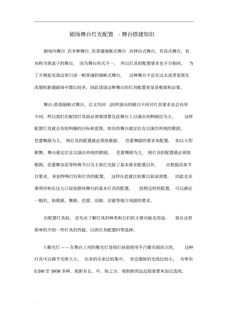剧场舞台灯光配置-舞台搭建知识