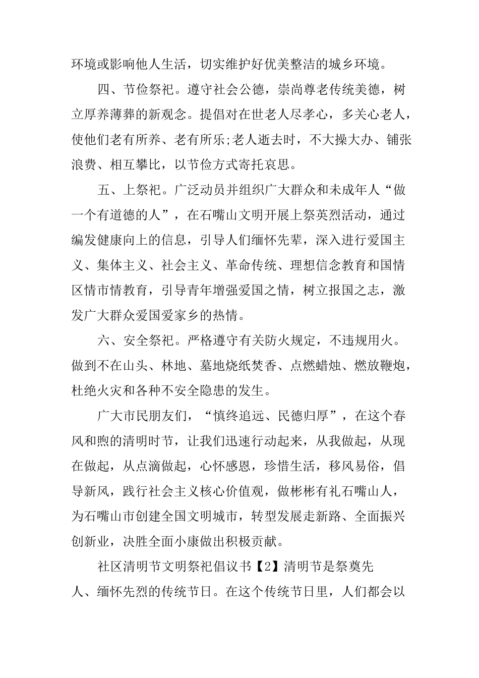 社区清明节文明祭祀倡议书_第2页