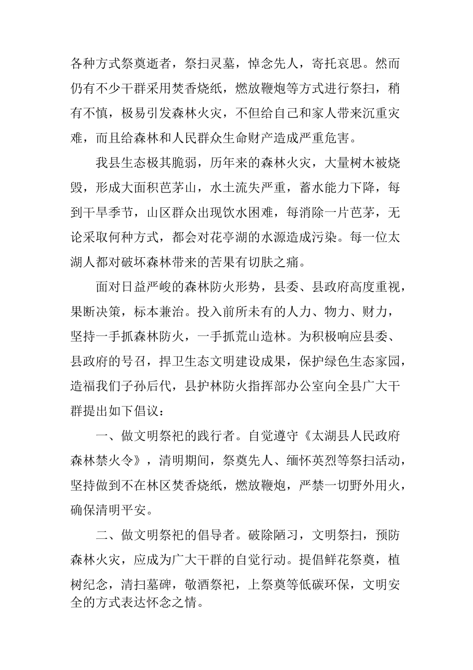 社区清明节文明祭祀倡议书_第3页