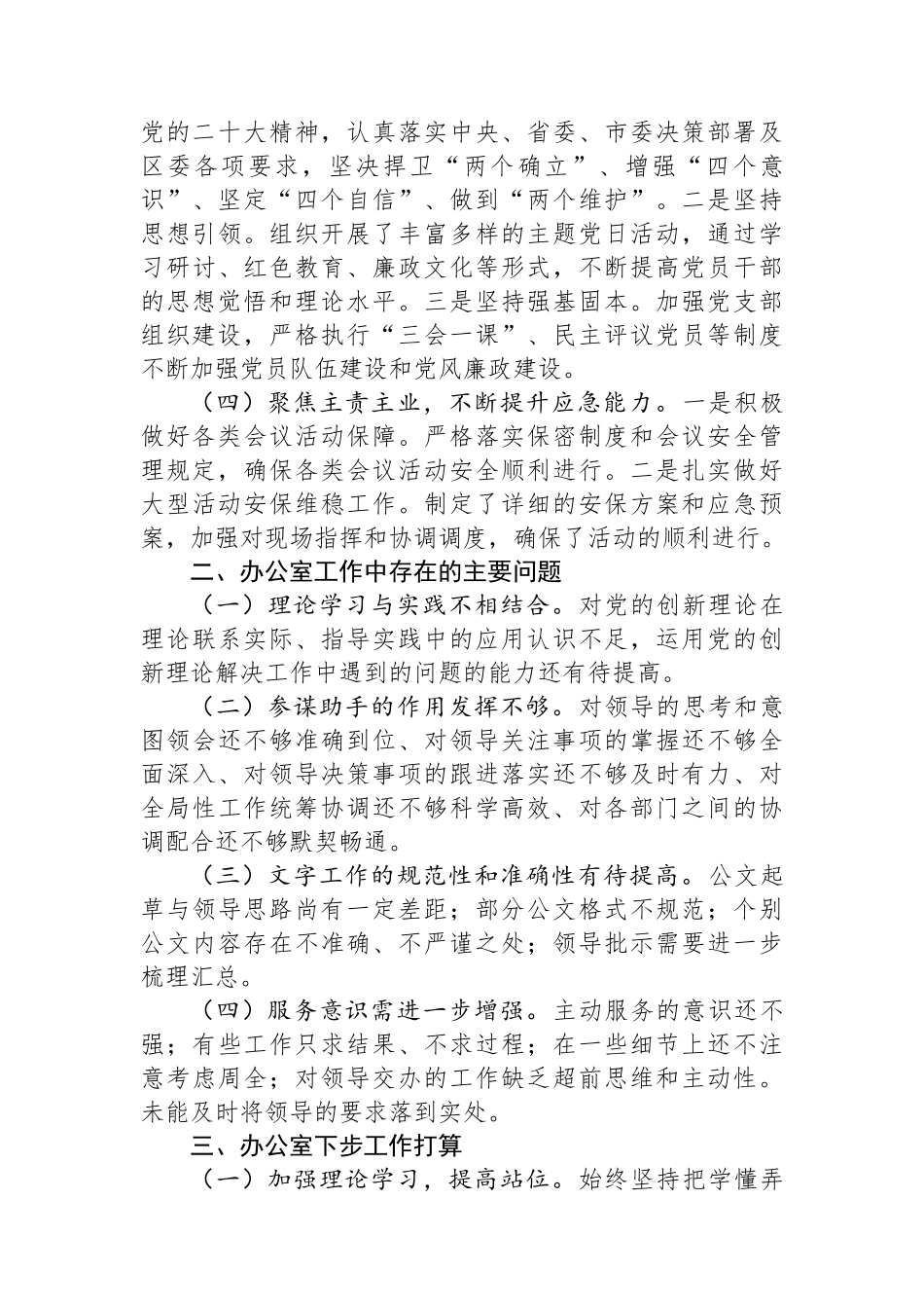 办公室2024年第三季度工作情况总结_第2页