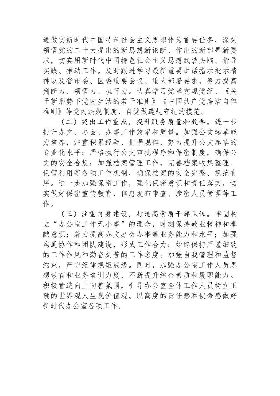 办公室2024年第三季度工作情况总结_第3页