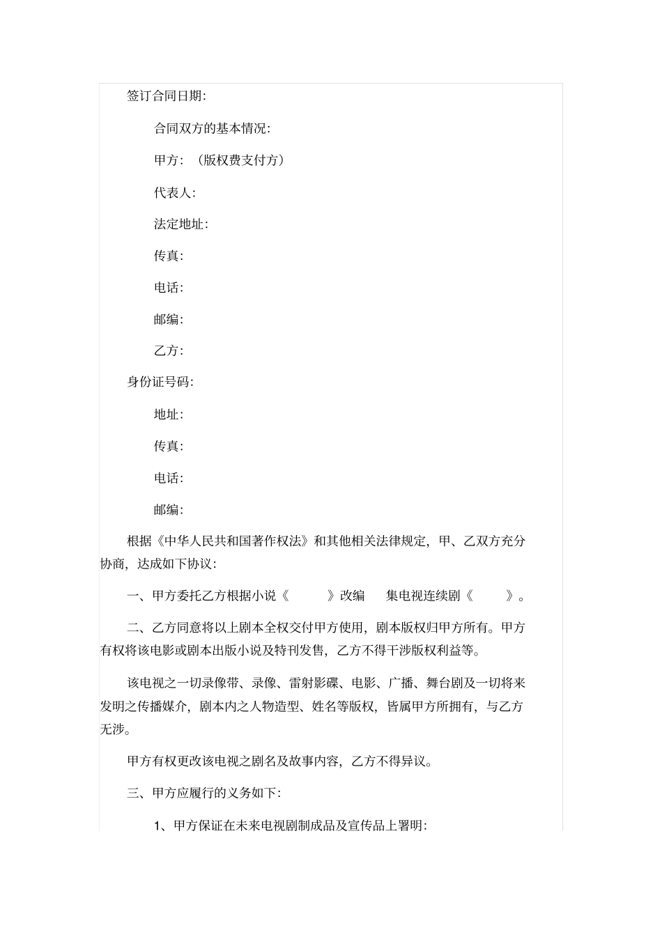 剧本改编合同书_第1页