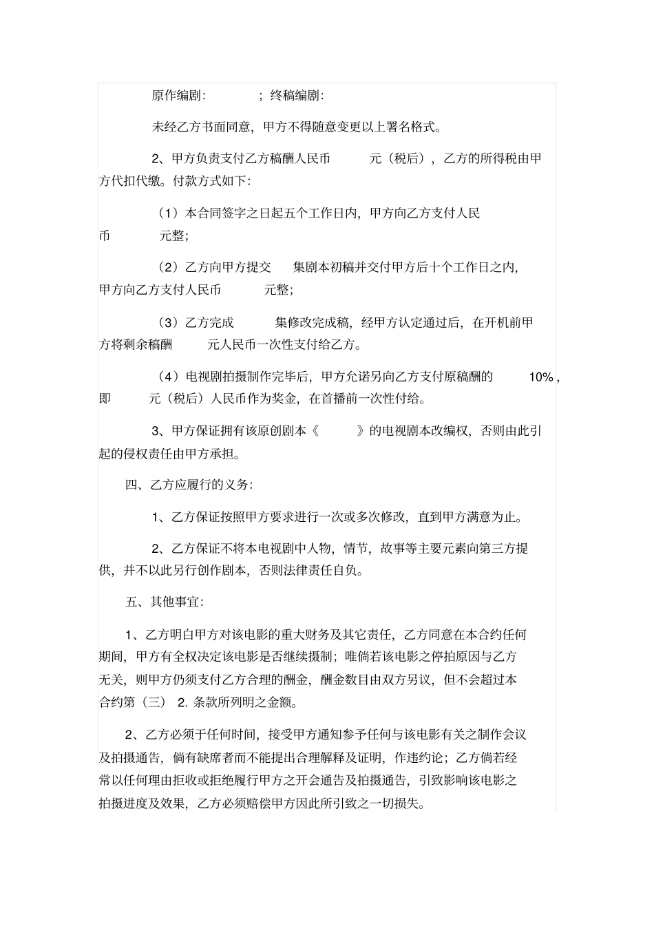 剧本改编合同书_第2页