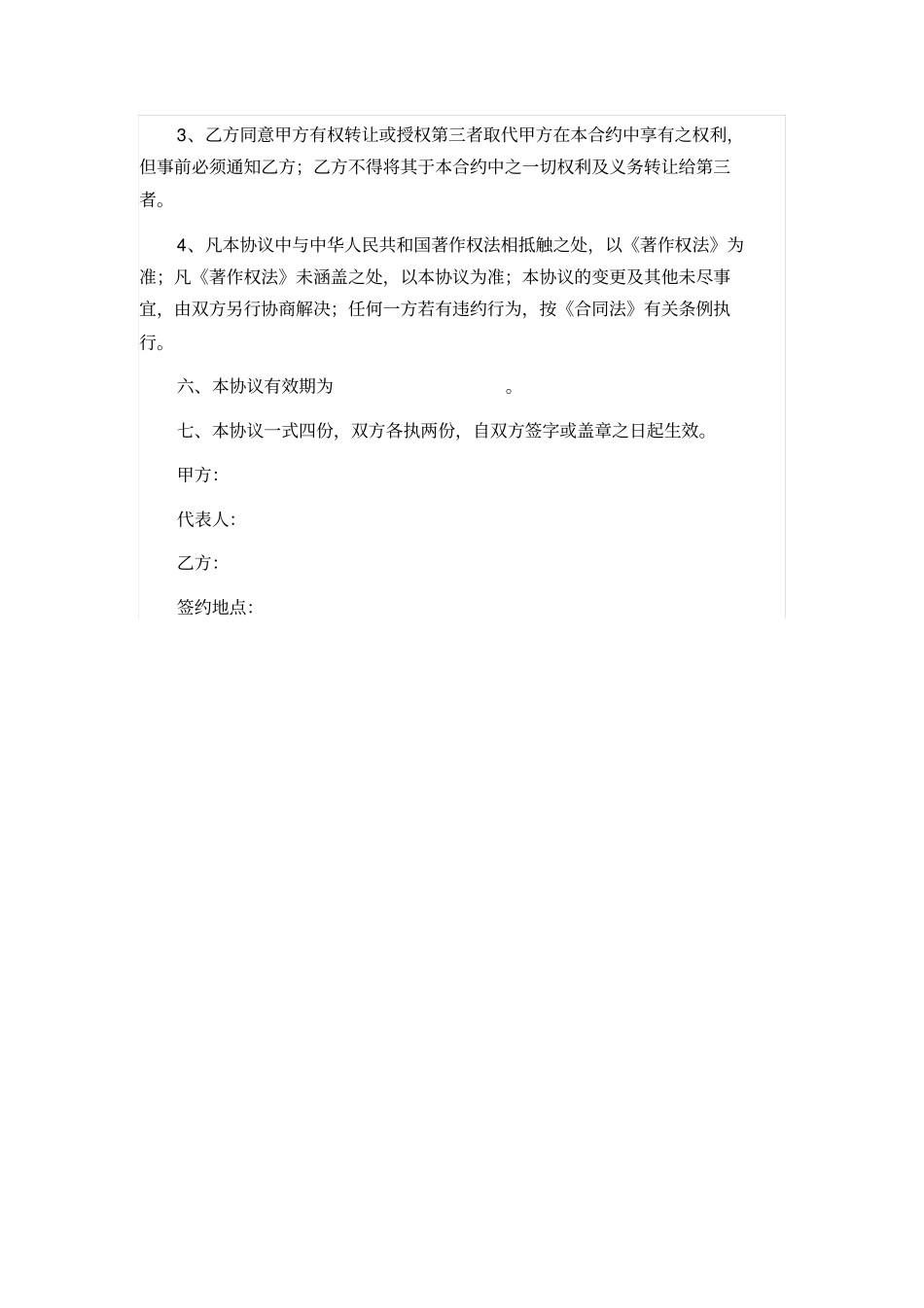剧本改编合同书_第3页