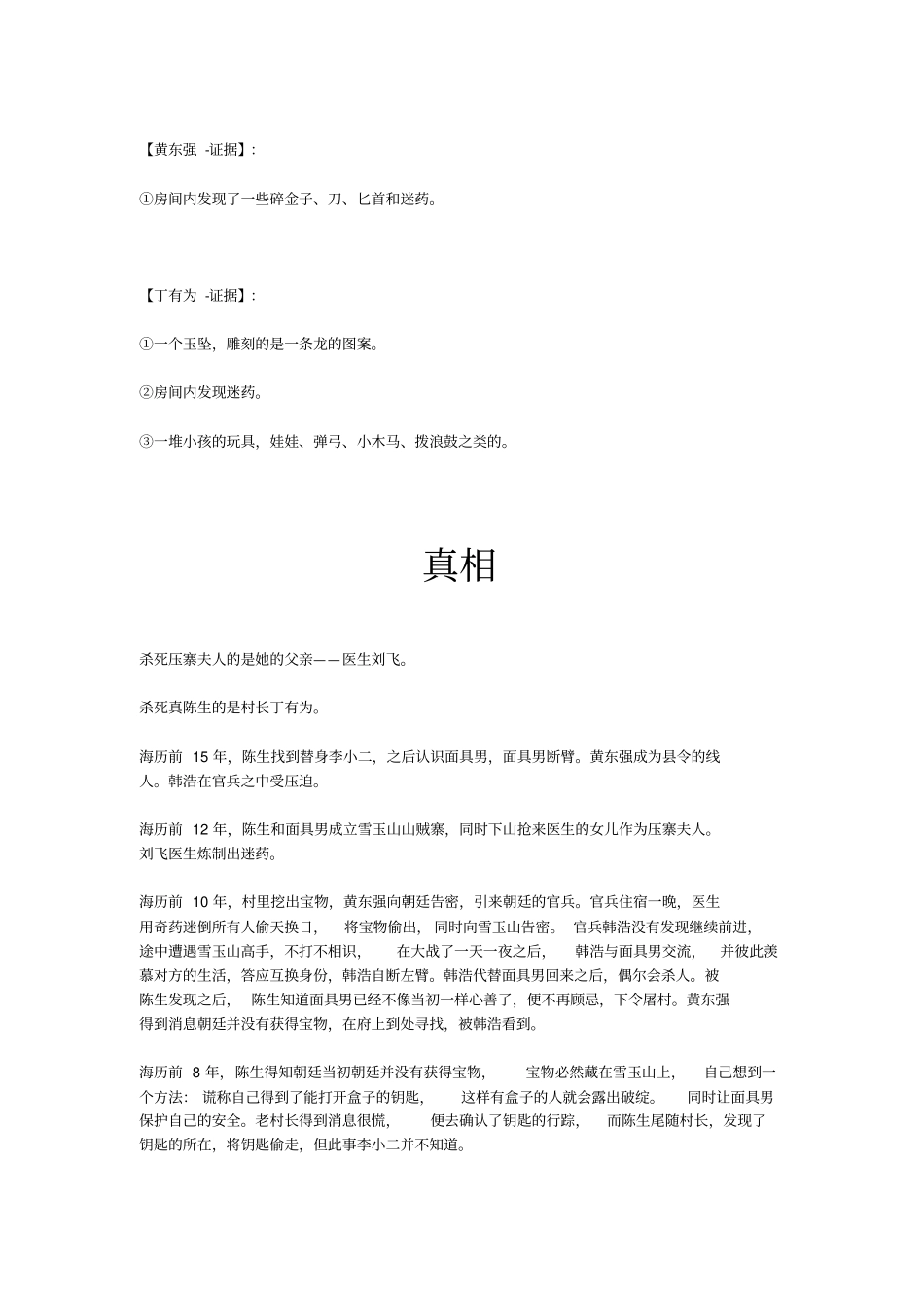 剧本杀雪玉山6人开放_第2页