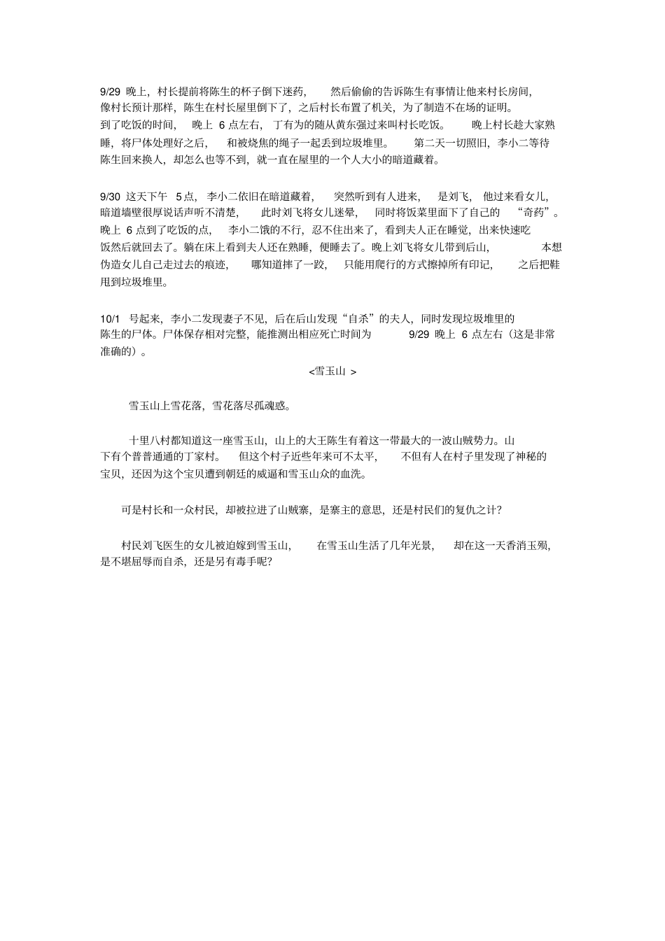 剧本杀雪玉山6人开放_第3页