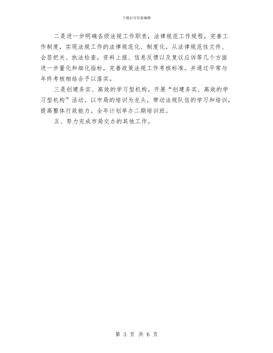 地税局行政执法工作计划与地质工程专业培养计划汇编_第3页