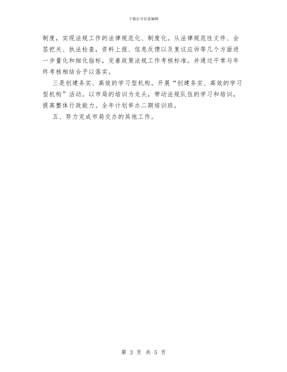 地税局行政执法工作计划范文与地税局语言文字工作计划汇编_第3页