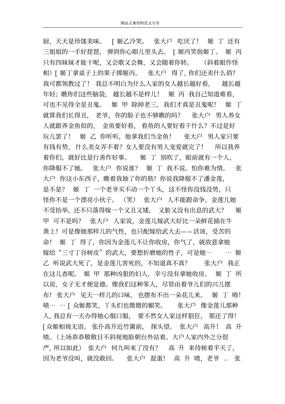 剧本潘金莲-精品文案范文_第2页