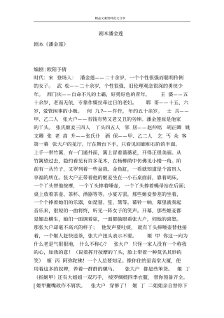 剧本潘金莲-精品文案范文