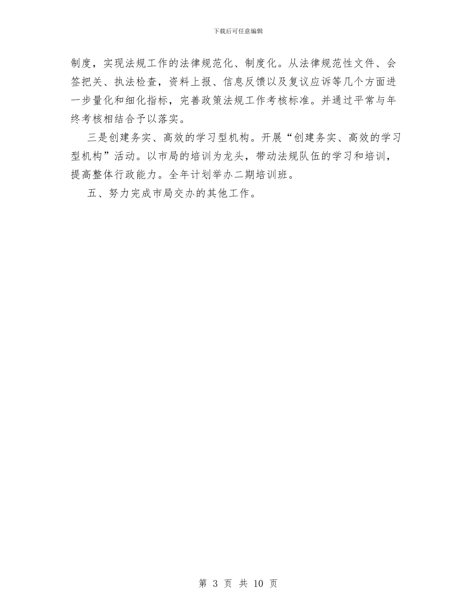 地税局行政执法工作计划范文与地税系统纳税人服务中心年度工作总结汇编_第3页
