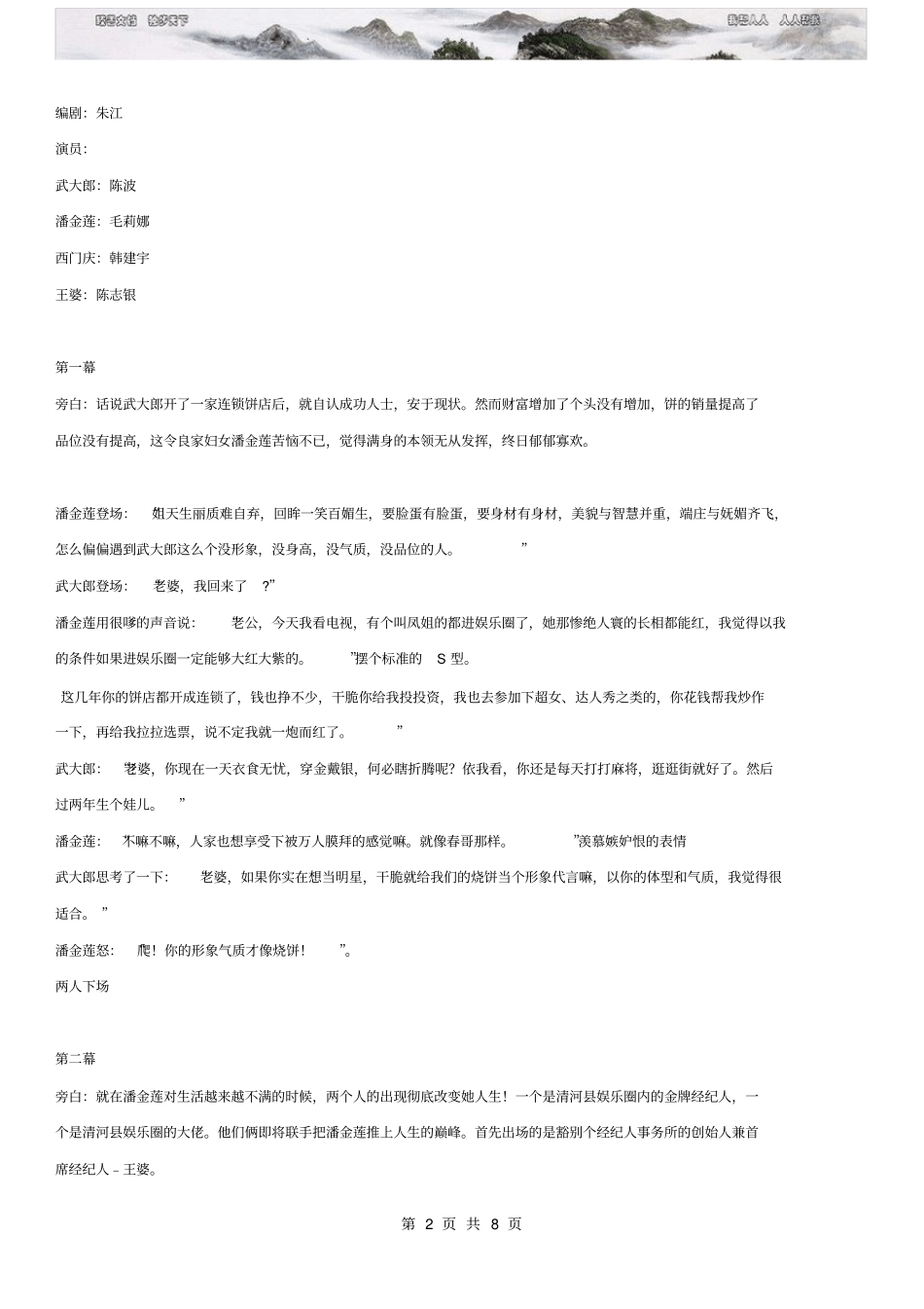 剧本潘金莲新传小品剧本范本_第2页