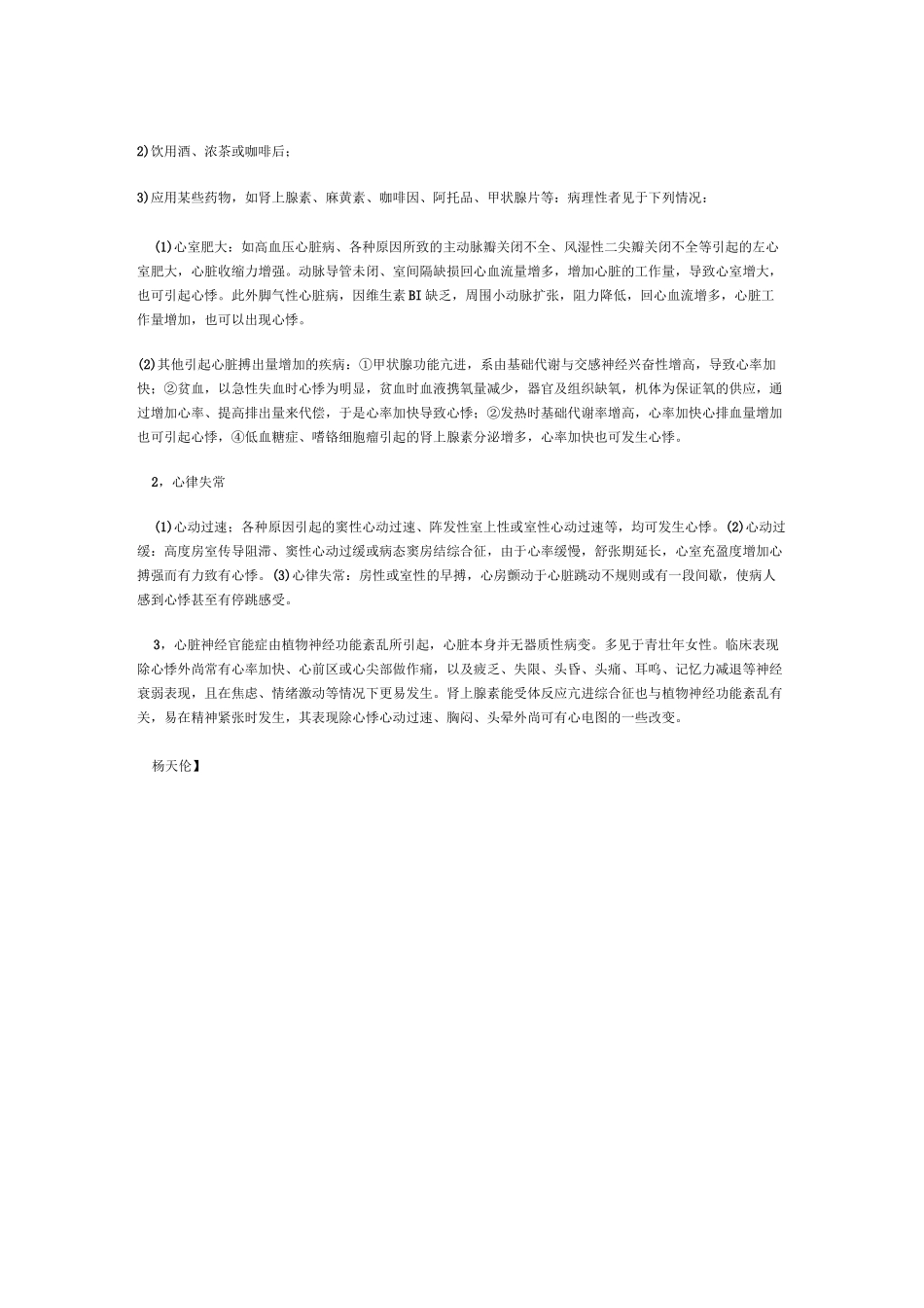 诊断复习题心悸_第3页