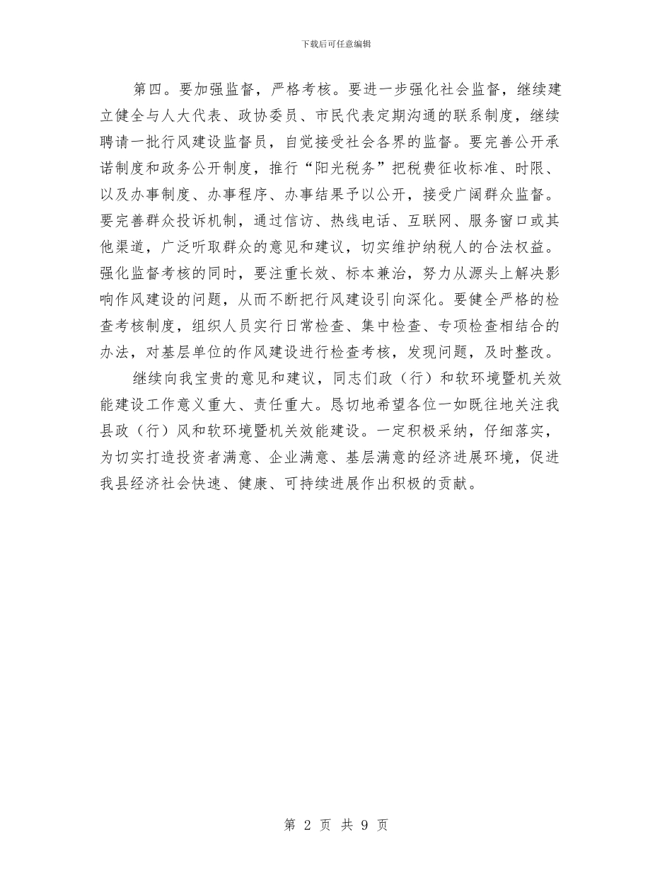 地税局行风评议会议讲话与地税局长党组学习工作讲话汇编_第2页