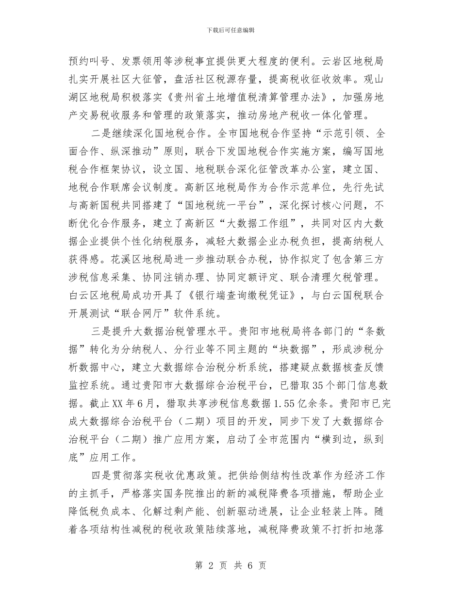 地税局观看《将改革进行到底》专题片情况报告与地税局贯彻中央四个保先机制意见汇编_第2页