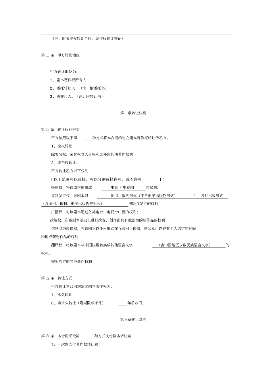 剧本著作权转让合同书_第2页