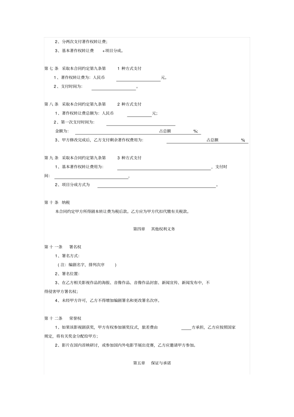 剧本著作权转让合同书_第3页