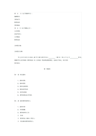 剧本著作权转让合同书