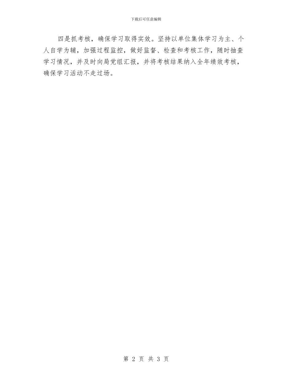 地税局贯彻中央四个保先机制意见与地税局践行三严三实学习材料汇编_第2页