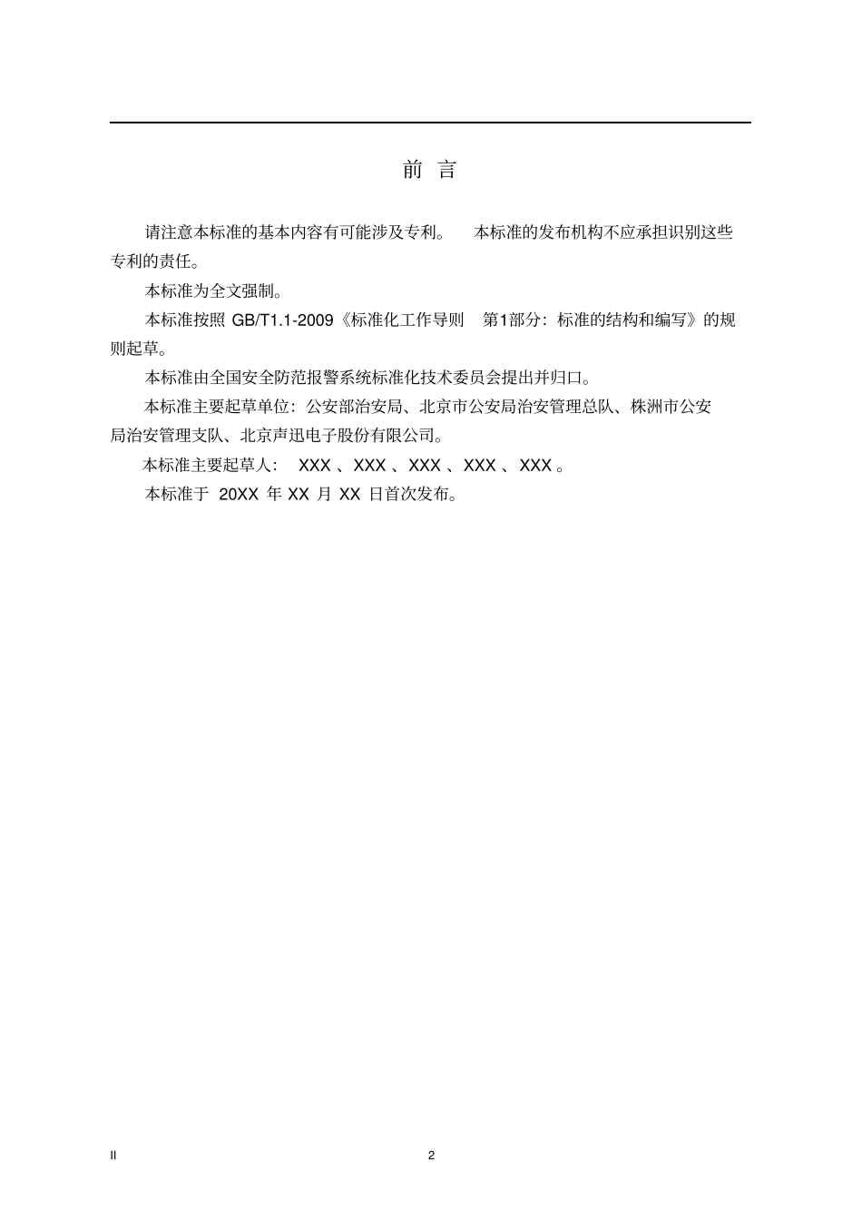 剧毒化学品库和易制爆危险化学品库治安防范要求_第2页
