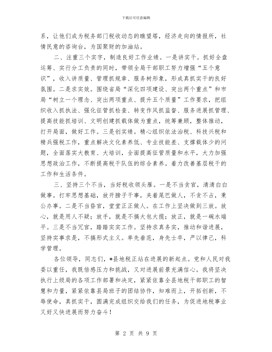 地税局长任职表态发言与地税局长科学发展观心得体会汇编_第2页