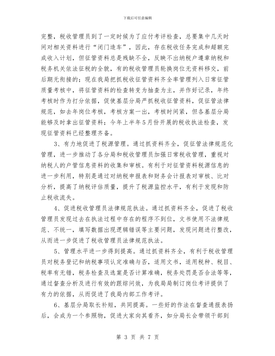 地税局资料征管交流材料与地税局软环境和机关作风建设方案汇编_第3页