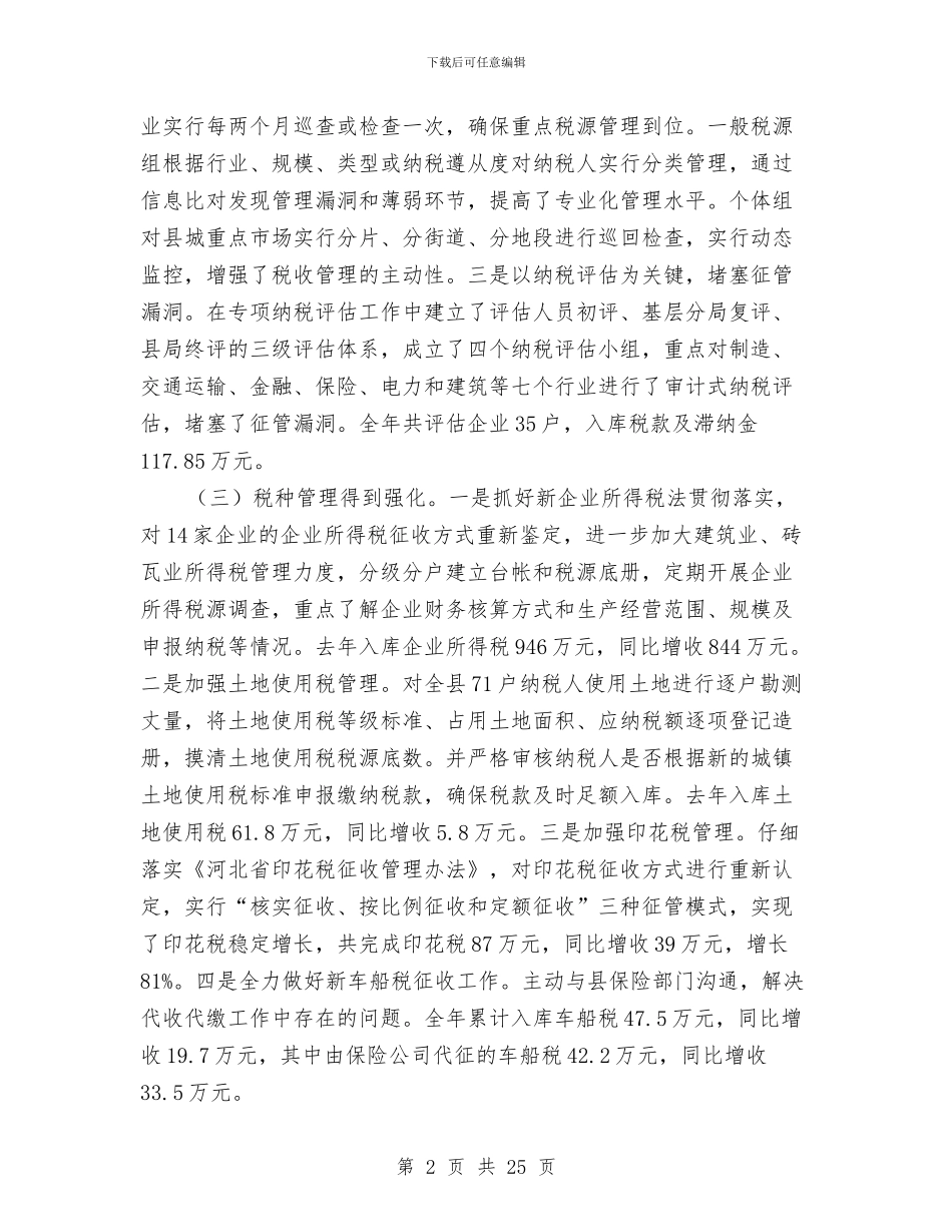 地税局长在党风廉政建设会议上的讲话与地税局长在地税经验交流会发言汇编_第2页