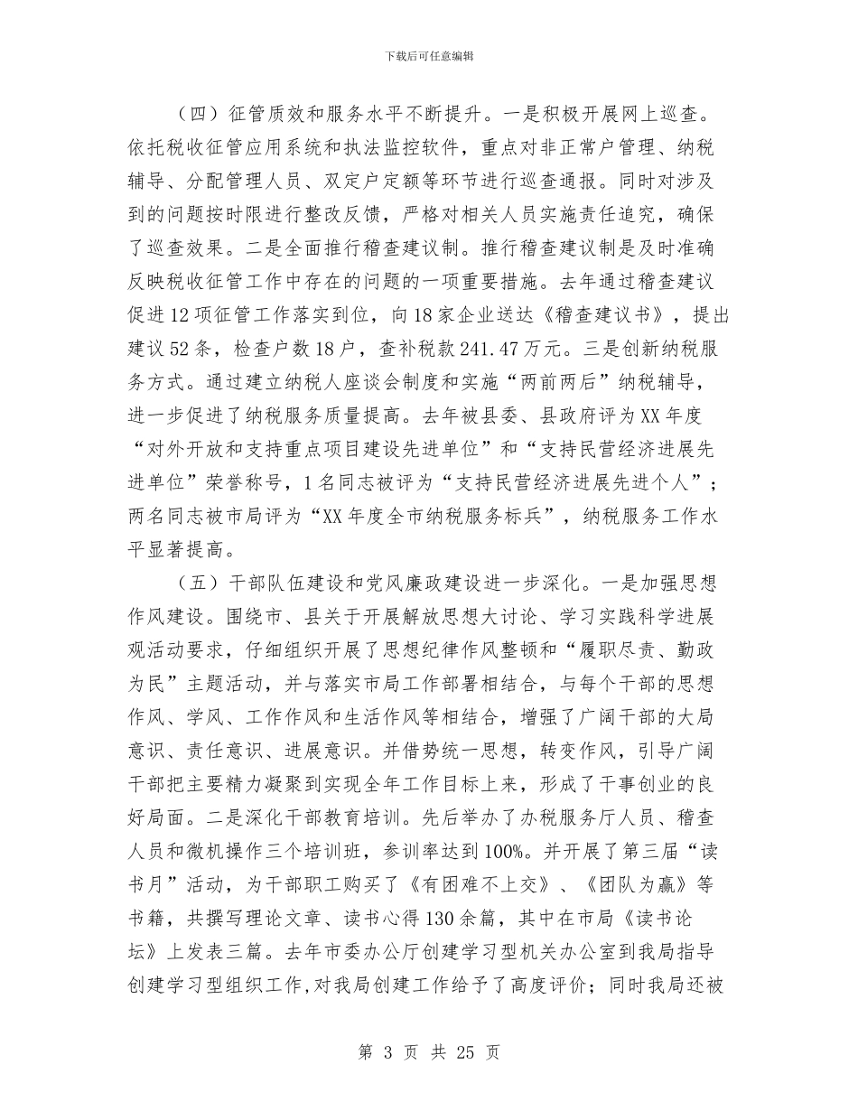 地税局长在党风廉政建设会议上的讲话与地税局长在地税经验交流会发言汇编_第3页