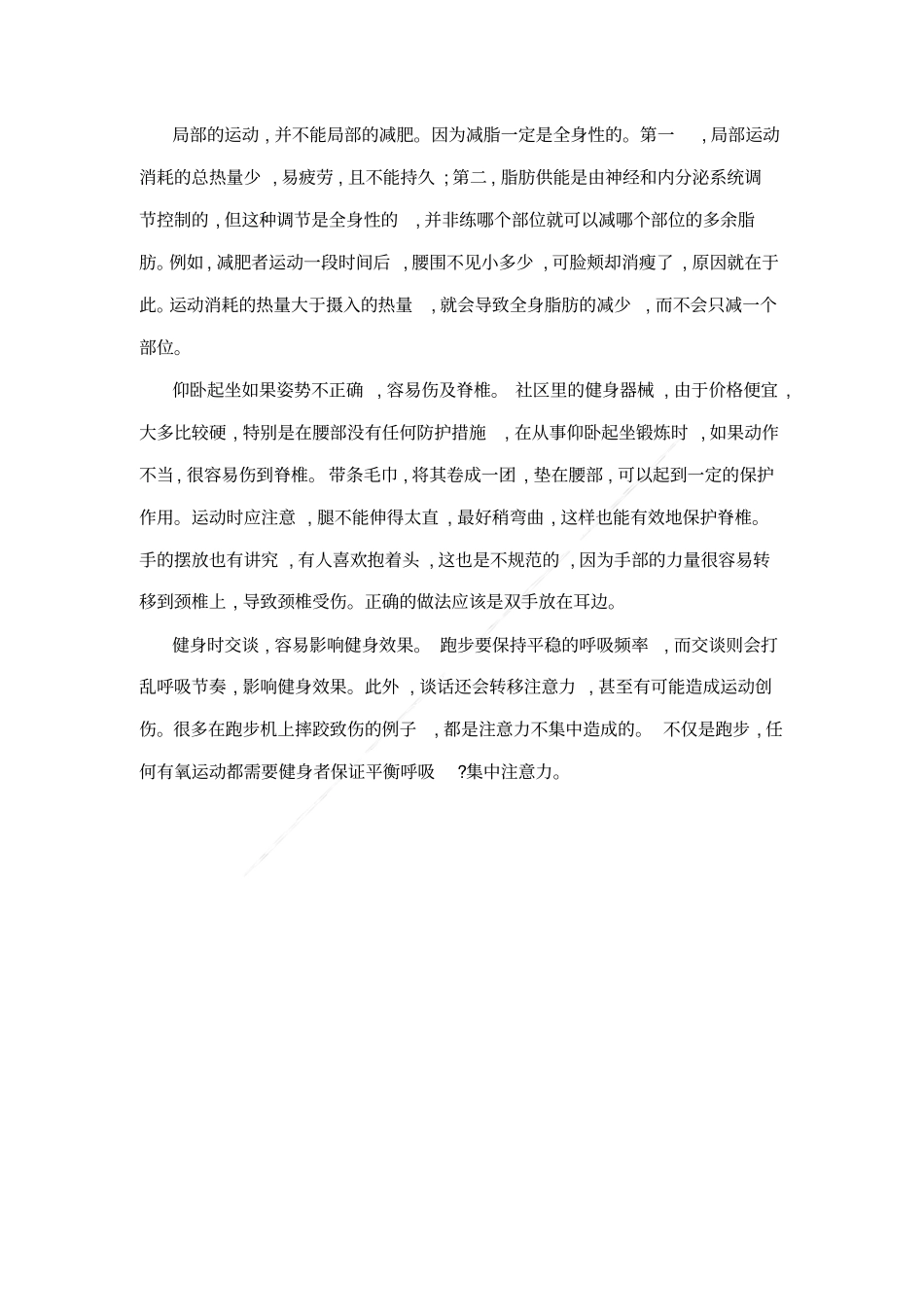 剧烈运动后要注意的小常识_第2页