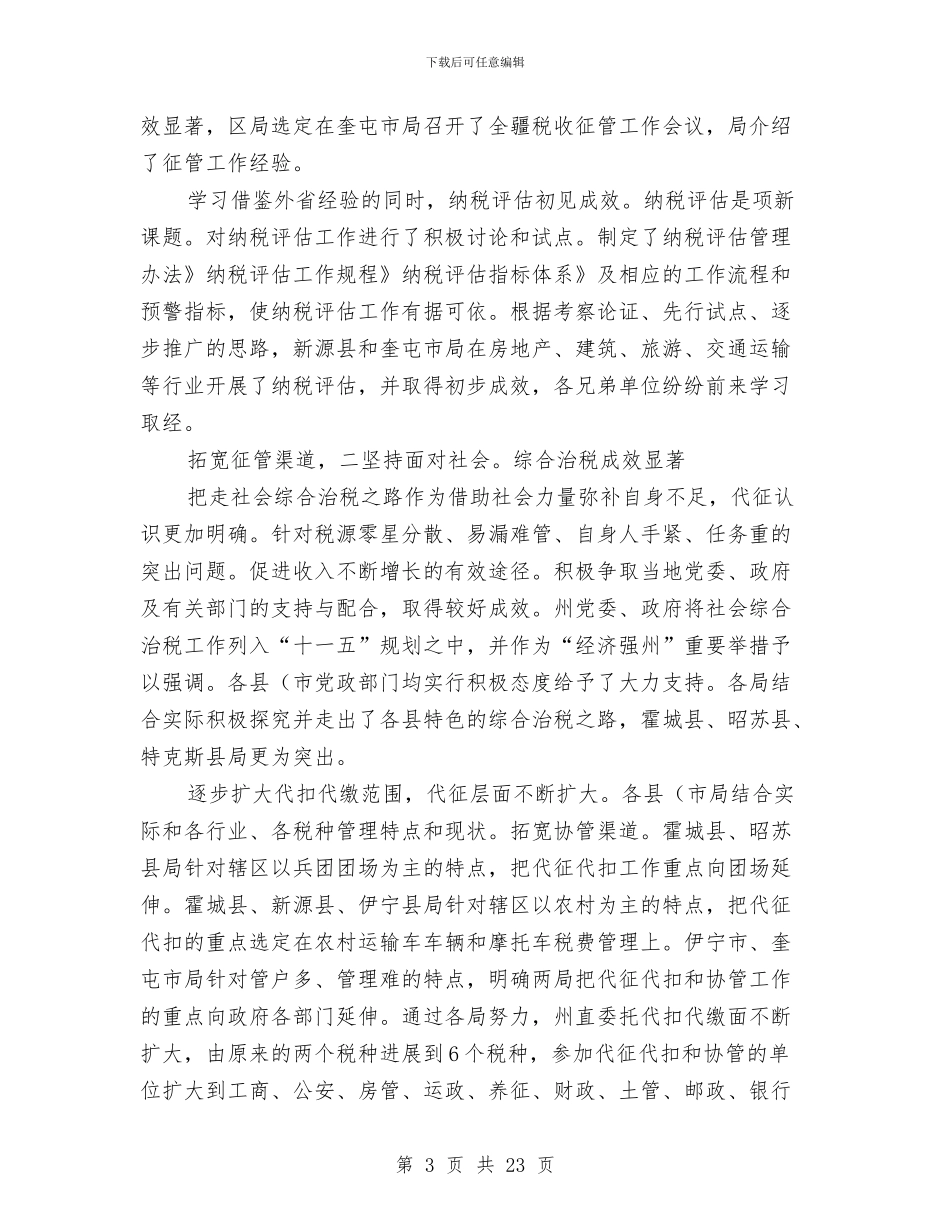 地税局长在廉政建设推介会讲话与地税局长在效能监察推介会讲话汇编_第3页