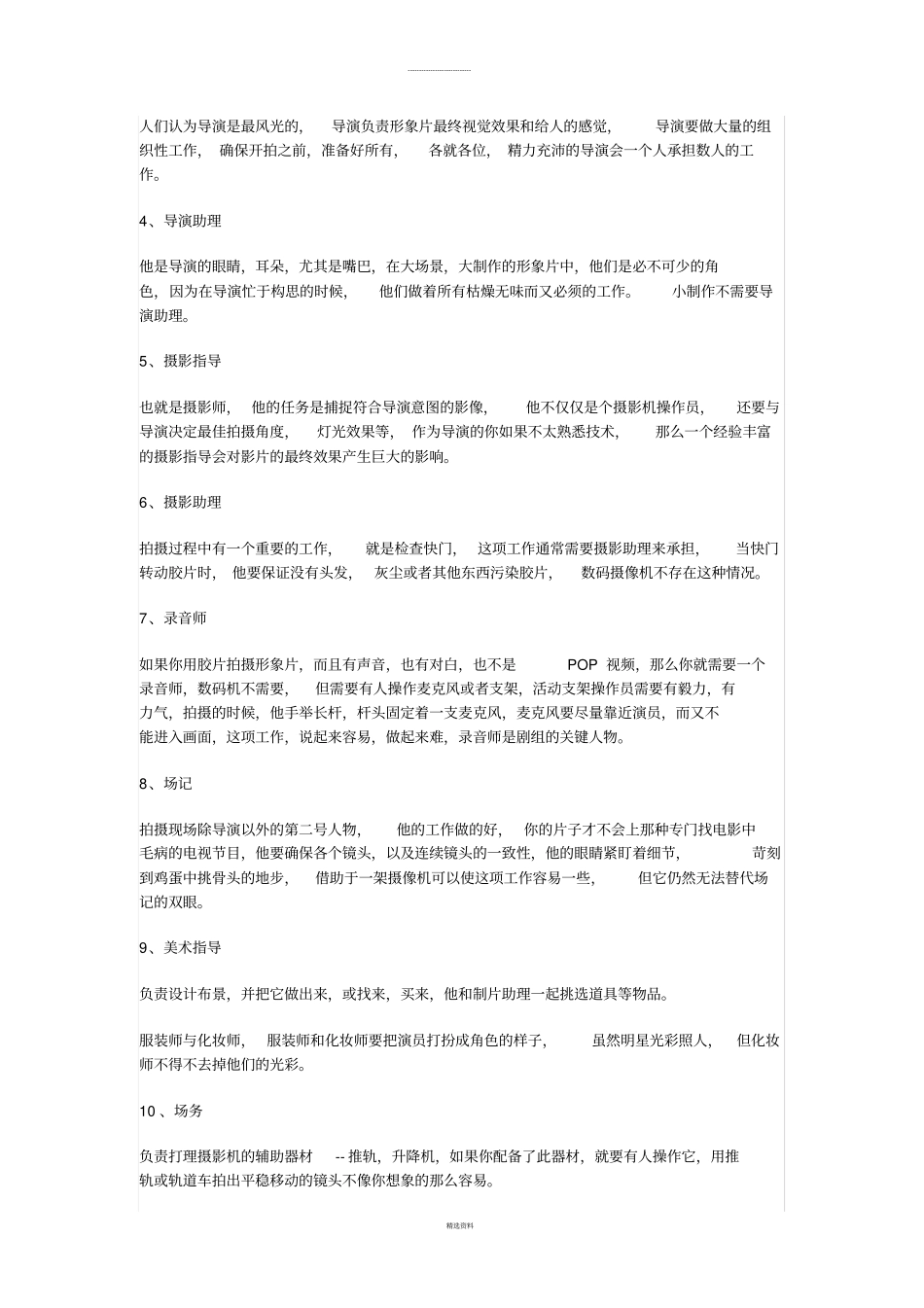剧组拍摄电影预算_第2页