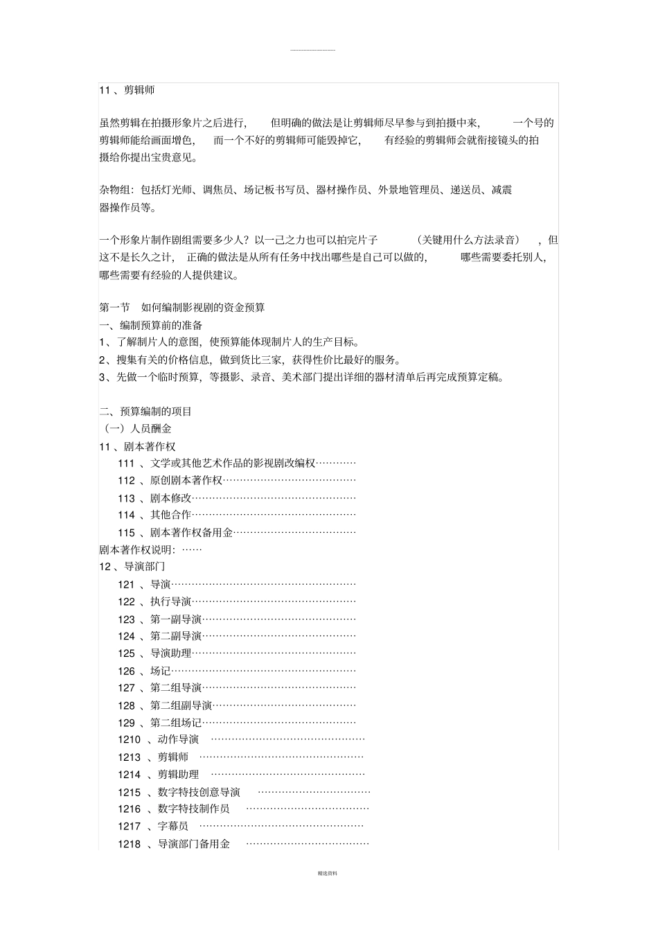 剧组拍摄电影预算_第3页