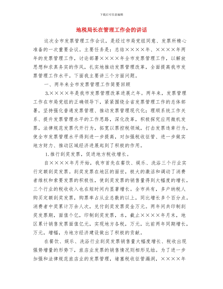 地税局长在效能监察推介会讲话与地税局长在管理工作会的讲话汇编_第3页