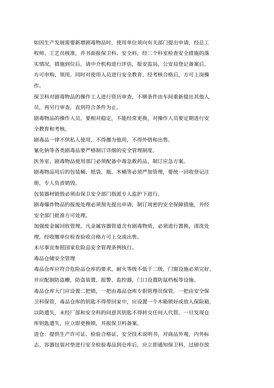 剧毒物品管理制度_第2页